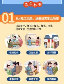 给孩子的礼仪教养书·有教养的孩子更受欢迎