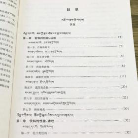 四部医典药物唐卡图解 （汉文藏文） 西藏人民出版社