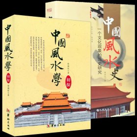 中国风水学