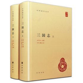 三国志（上下册）