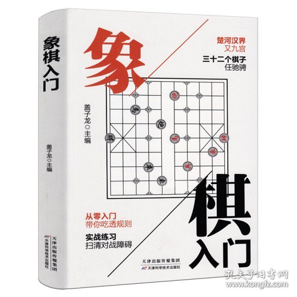 象棋入门