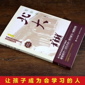 等你在北大 青少年励志书籍成长经典中小学生高考抖音畅销书百余位优秀学生的学习心得和宝贵经验课堂技巧记忆方法预习复习做题训练掌握学优生的学习方法提高成绩并不是难事印刷精良篇章导读奋斗篇青春篇