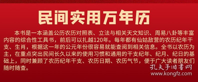 民间实用万年历 阴阳历对照中华民俗万年历老黄历万年历书2021年年历传统民俗文化择吉日通书