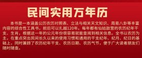 民间实用万年历 阴阳历对照中华民俗万年历老黄历万年历书2021年年历传统民俗文化择吉日通书