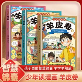 少年读漫画羊皮卷（全3册）（1/23左右）SPRING