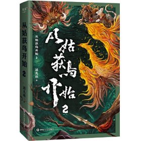 从姑获鸟开始2（一场位于四九城内的限时屠戮，带你沉浸式体验真人版绝命大逃亡！阅读如玩3A游戏大作！）