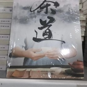 茶道