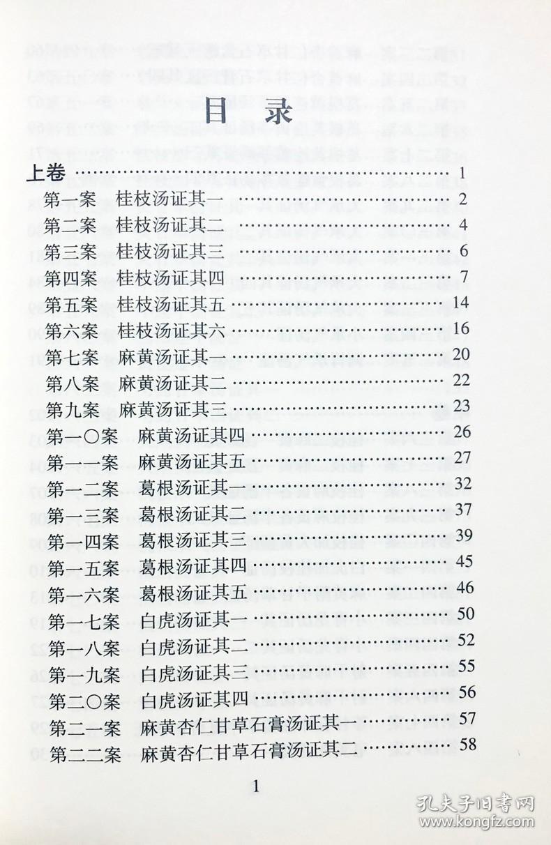 中医师承学堂：经方实验录