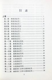 中医师承学堂：经方实验录