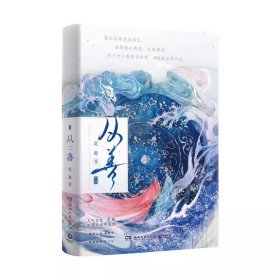 从善（人气作家定离双强仙侠代表作，睚眦必报女魔头×情根深种临江仙）