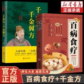 超值全彩养生馆：百病食疗大全