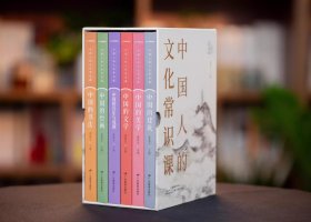 中国人的文化常识课全6册一口气读完5000年传统文化精华中国的文学+中国的书法+中国的建筑+中国的绘画中国的音乐与戏剧中国的美学