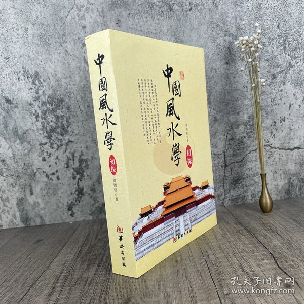 中国风水学