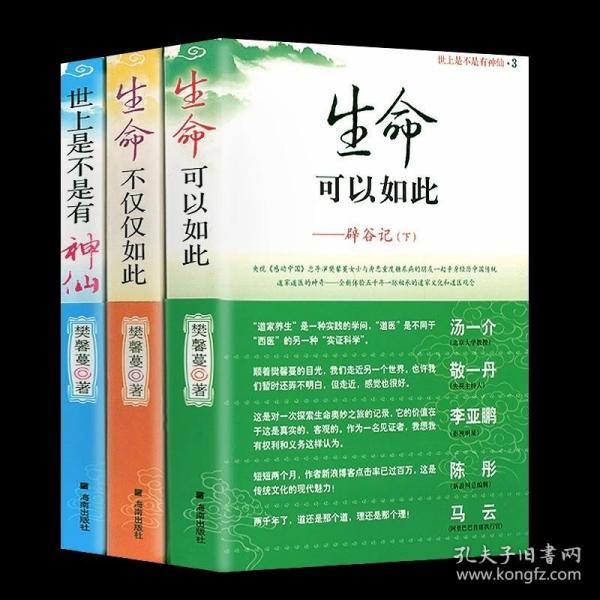 生命可以如此（下）：世上是不是有神仙3