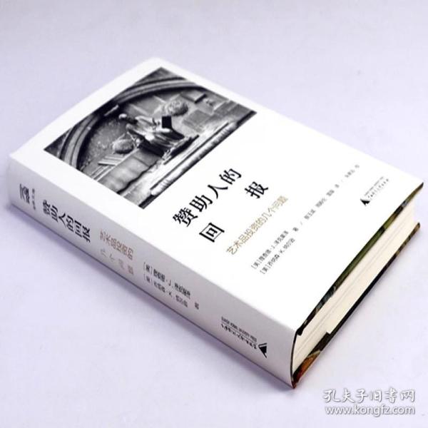 赞助人的回报:艺术品投资的几个问题海豚文库 美理查德·J.泽克豪泽，美乔纳森·K.纳尔逊 著 蔡玉斌 周殿伦 雷璇 译 朱孝远 校 著 蔡玉斌周殿伦雷璇 译  