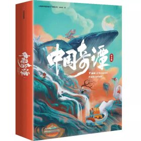 中国奇谭绘本版书全套6册