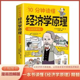 10分钟读懂经济学原理