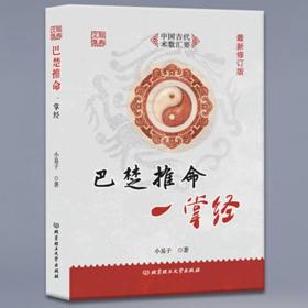 巴楚推命一掌经 小易子著