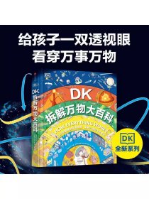 DK拆解万物大百科