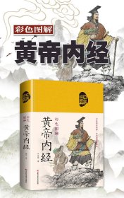 4册精装布面黄帝内经+伤寒论+温病条辨+金匮要略 中医名著