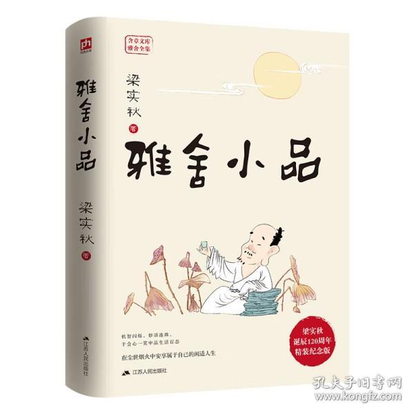 雅舍小品（精装）