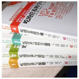 阿德勒戴维斯营养健康宝典1-4册 吃的营养与保健吃的营养与治疗吃的营养科学观