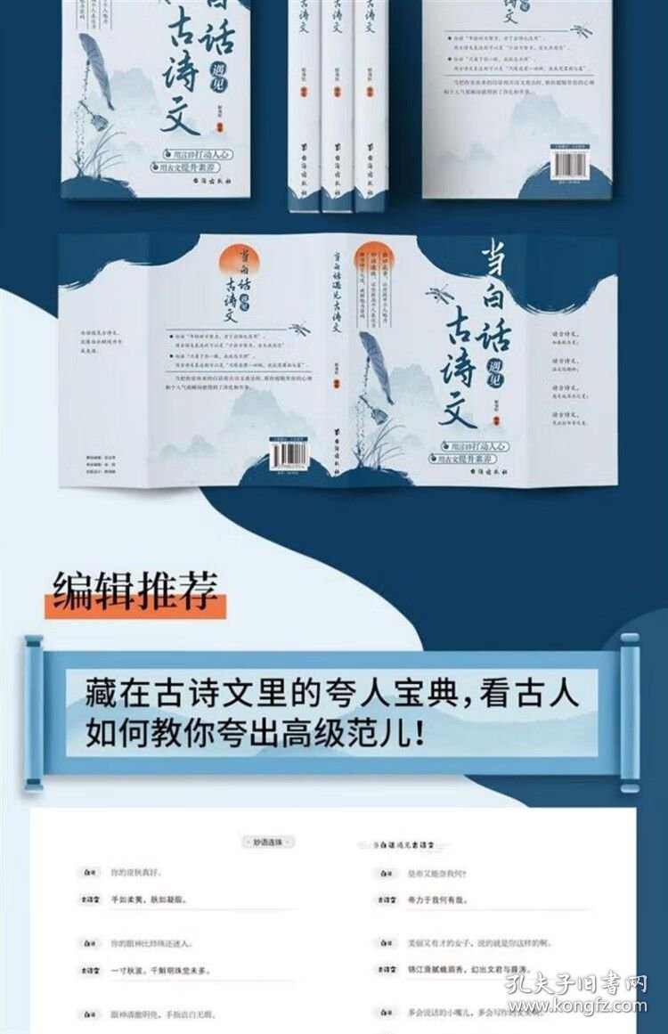 当白话文遇见古诗文