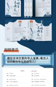 当白话文遇见古诗文