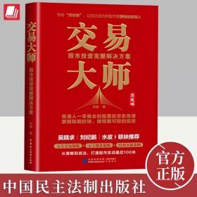 交易大师：股市投资完整解决方案