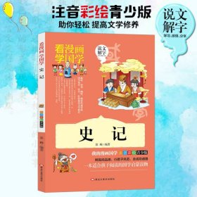 国学漫画  史记