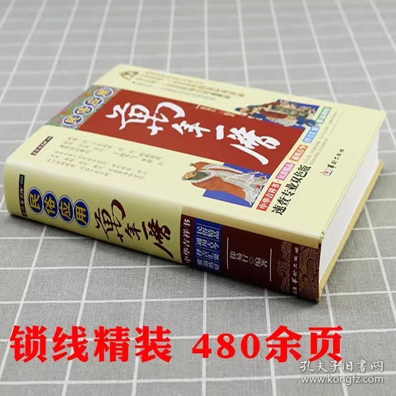 民俗应用万年历  民俗应用万年历 徐易行 精装 历法风水鲁班尺择吉每日宜忌详解