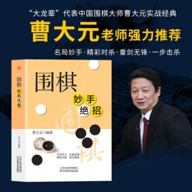 围棋妙手绝招