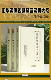 恽铁樵传世名著（全三册）中华名医传世经典名著大系 中医药学 小妙方9787557672102 天津科学技术 恽铁樵