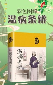 4册精装布面黄帝内经+伤寒论+温病条辨+金匮要略 中医名著