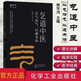 气道中医：以气治气，以通为治