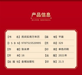 民间实用万年历 阴阳历对照中华民俗万年历老黄历万年历书2021年年历传统民俗文化择吉日通书