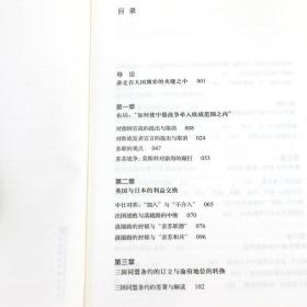 蒋介石的战略布局（1939-1941）