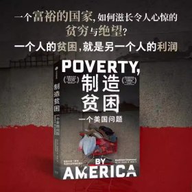 制造贫困 一个美国问题