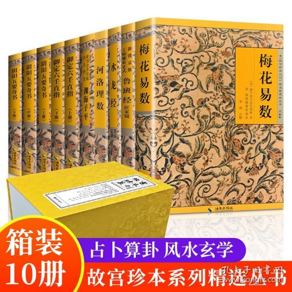 阴阳五要奇书