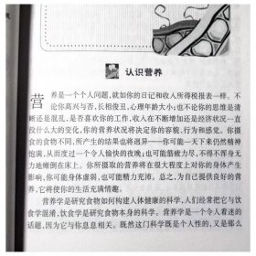 阿德勒戴维斯营养健康宝典1-4册 吃的营养与保健吃的营养与治疗吃的营养科学观