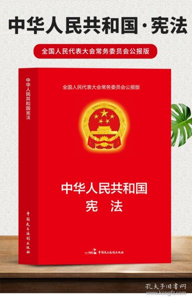 中华人民共和国宪法单行本