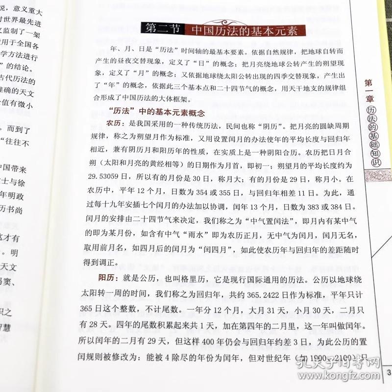 民俗应用万年历  民俗应用万年历 徐易行 精装 历法风水鲁班尺择吉每日宜忌详解