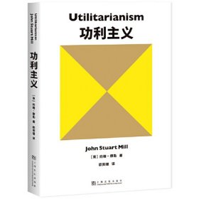 功利主义（罗翔推荐！追求快乐+摆脱痛苦+实现前两者的手段=功利主义。）