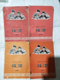 福建省小学试用课本四年级：政治·五年级上下册 ，四年级上下册 ，共四本合售