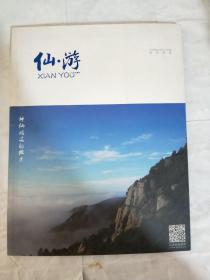 仙游 旅游画册