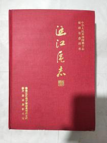 涵江区志(莆田市)