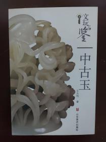 【05-1】中古玉