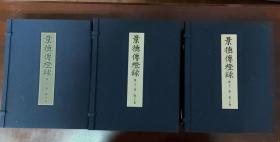 大燈國師真筆 景德傳燈錄（1~30卷）/ 大灯国师真笔 景德传灯录（1~30卷）