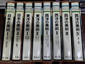 DELUXE GALLERY 全8卷（日本2卷、东洋2卷、西洋4卷）1977