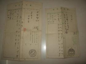 1939年和1942年 日本 电报纸 两枚